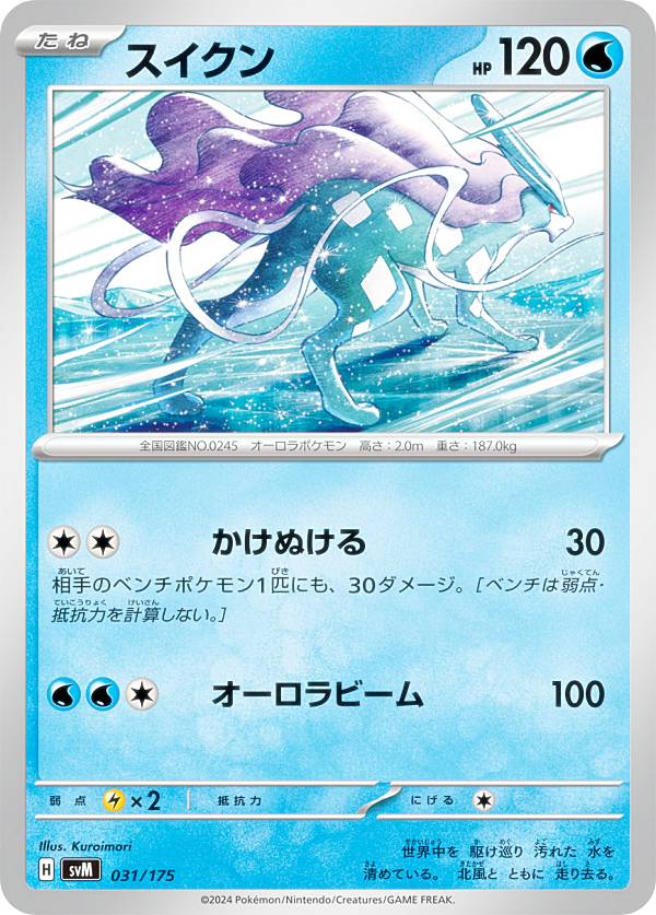 楽天市場】スイクン ポケモンカード（ホビー）の通販