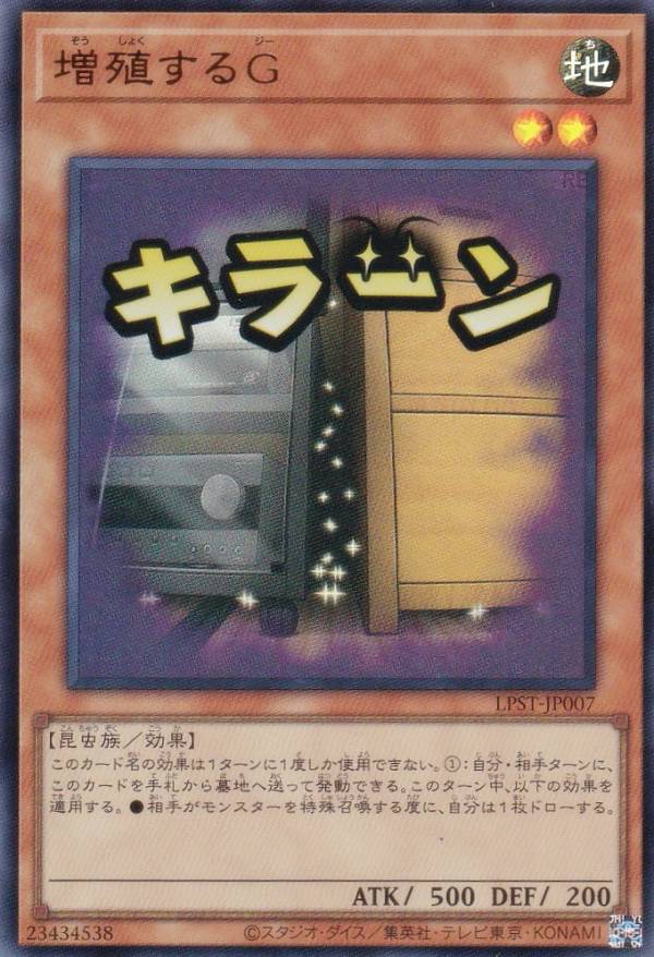 楽天市場】増殖するg 遊戯王の通販