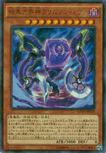 楽天市場】遊戯王 暗黒方界神クリムゾン・ノヴァの通販