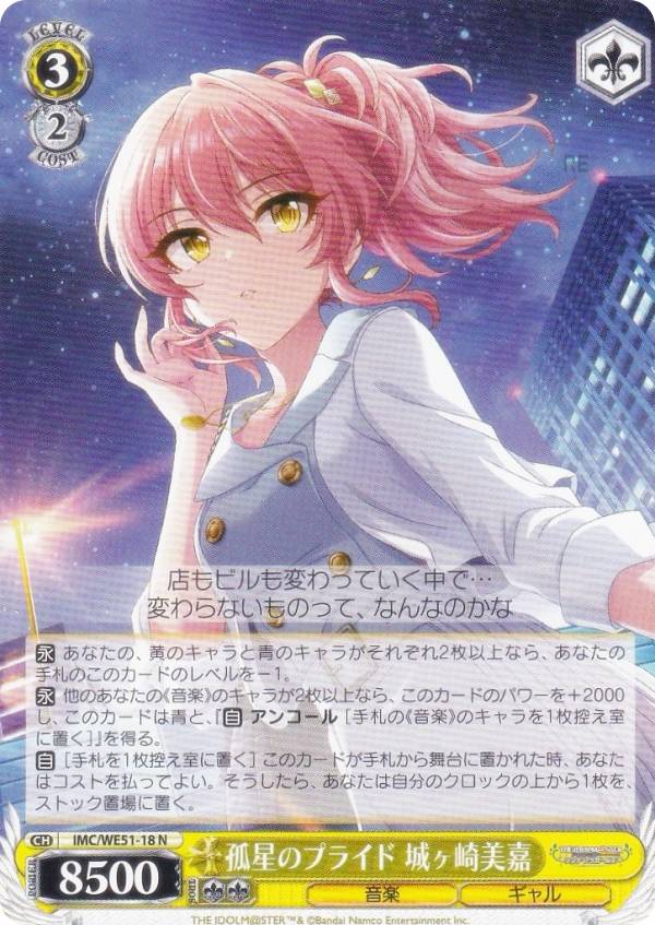 楽天市場】城ヶ崎美嘉 スリーブ（コレクション｜ホビー）の通販