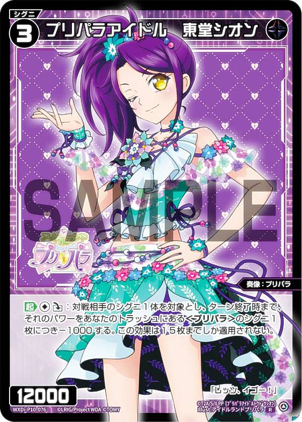楽天市場】プリパラ 東堂シオンの通販