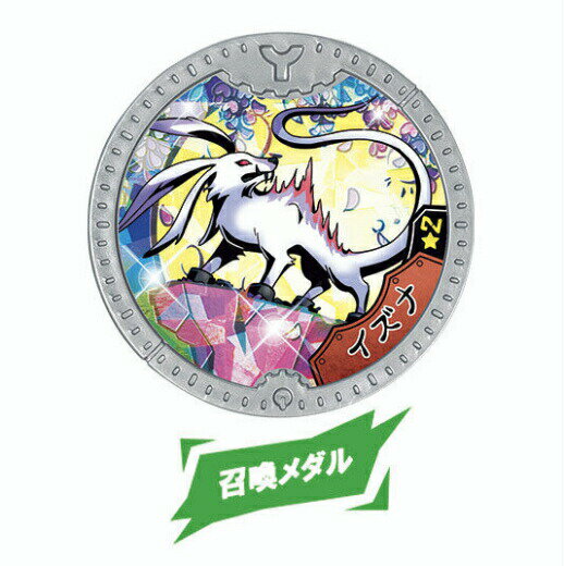 楽天市場】イナウサ妖怪メダルの通販