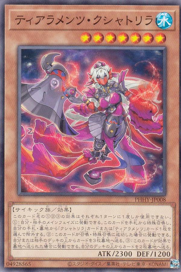 楽天市場】遊戯王 ティアラメンツの通販
