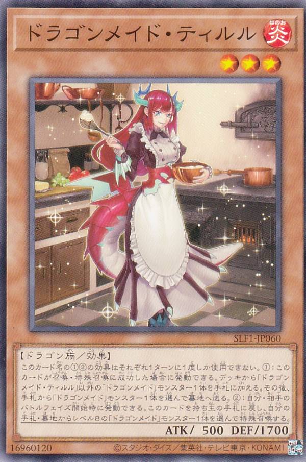 楽天市場】遊戯王 ドラゴンメイド ティルルの通販