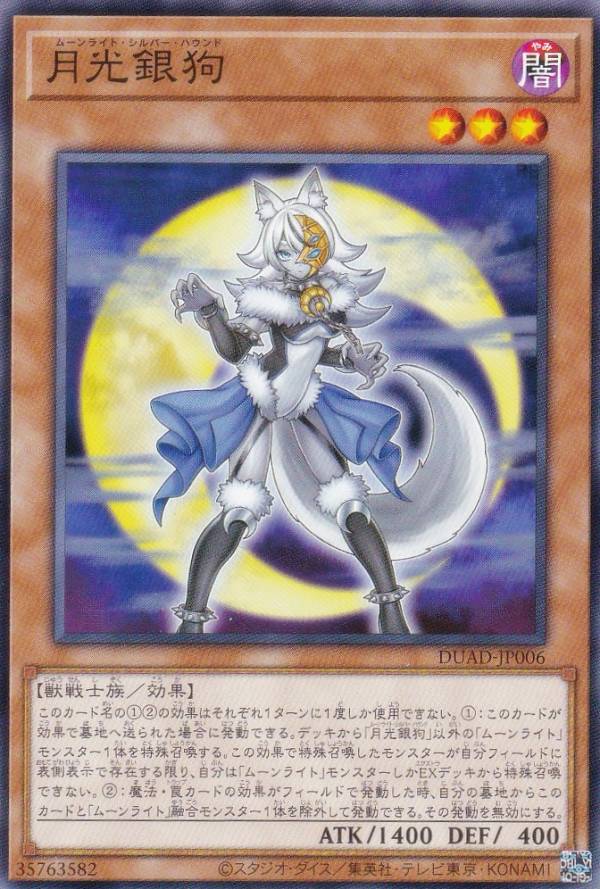 楽天市場】遊戯王 月光の通販