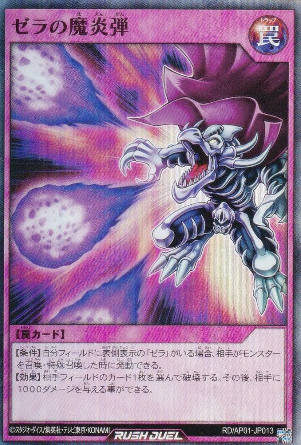 楽天市場】ゼラ 遊戯王の通販