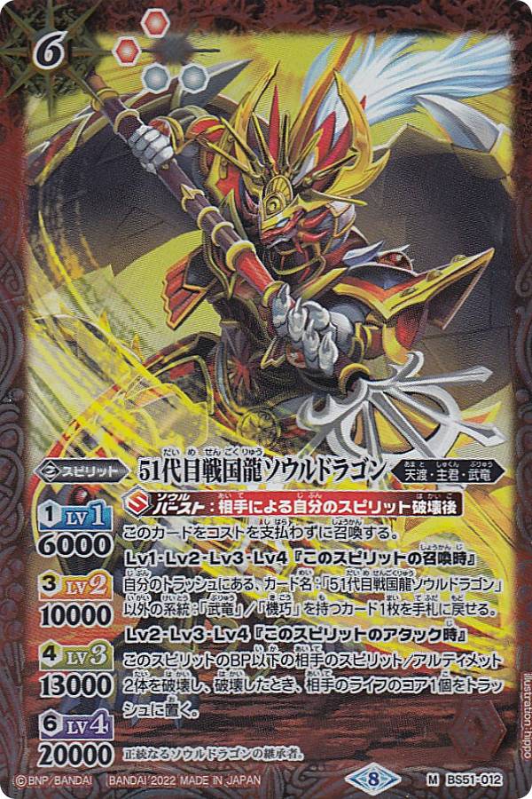 楽天市場】戦国龍ソウルドラゴンの通販
