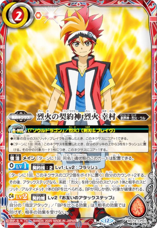 楽天市場】バトルスピリッツ 烈火幸村の通販