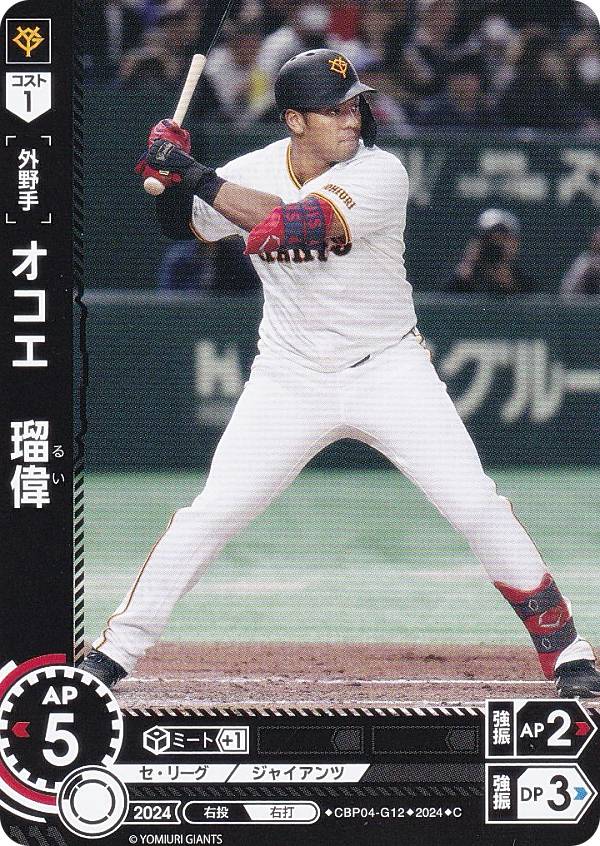 BBM 2023 2nd 巨人 オコエ瑠偉 552