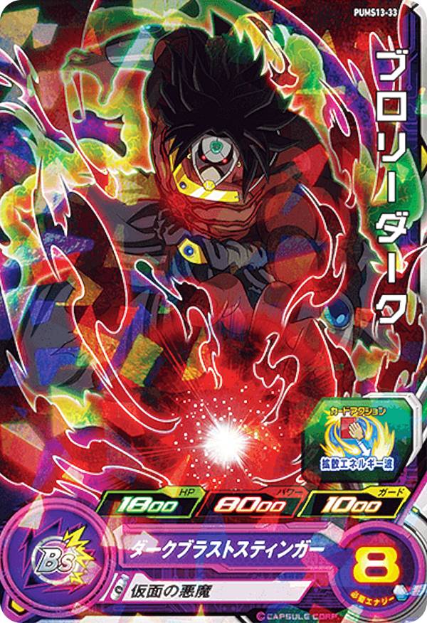 楽天市場】ドラゴンボールヒーローズ ブロリー ダークの通販