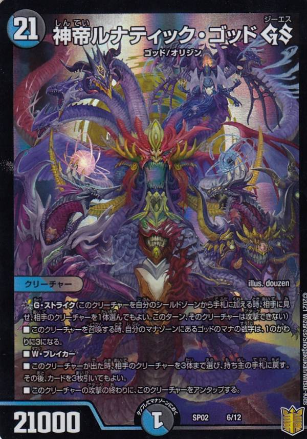 楽天市場】デュエルマスターズ 神帝（ホビー）の通販