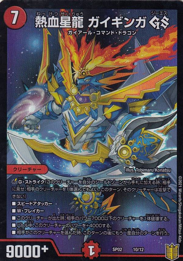 楽天市場】熱血星龍 ガイギンガの通販