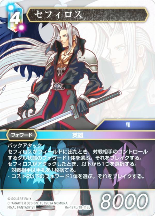 楽天市場】ファイナルファンタジー セフィロス（トレーディングカード