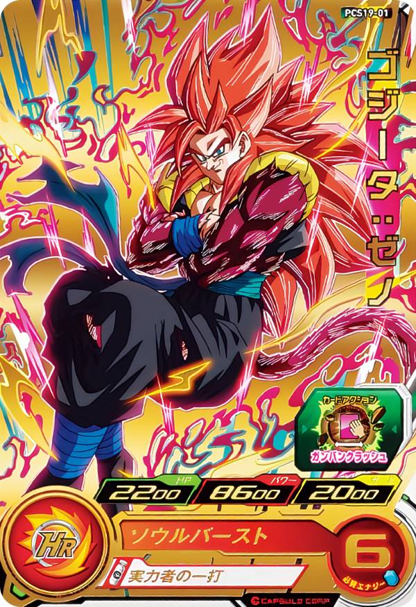 楽天市場】ドラゴンボールヒーローズ ゴジータゼノ（コレクション