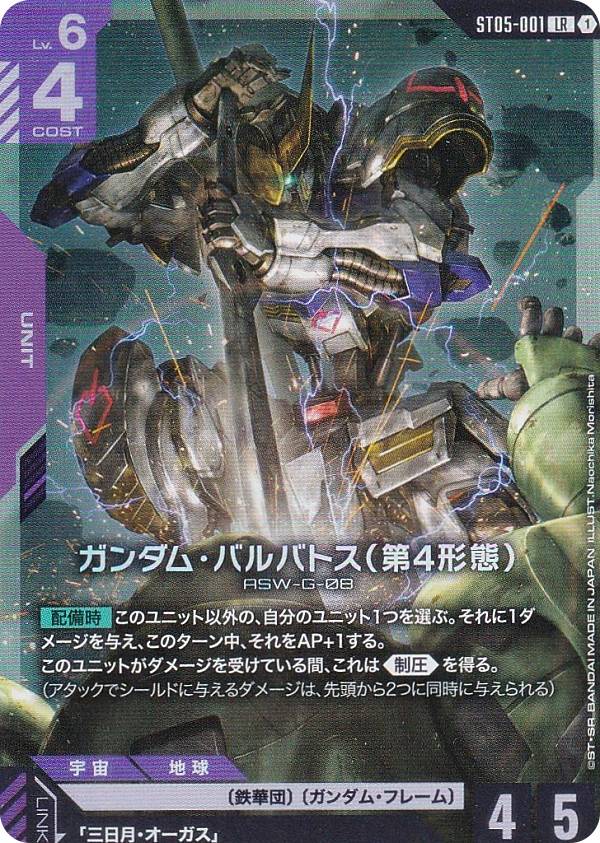 楽天市場】ガンダムバルバトス カード（ホビー）の通販