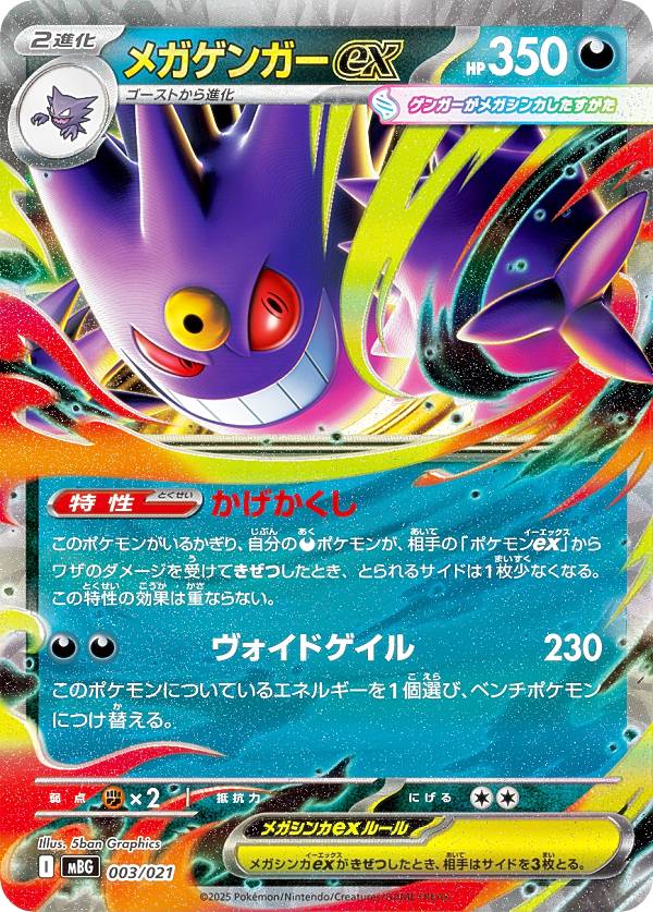 楽天市場】ポケモンカード スターターセットMEGA メガゲンガーexの通販