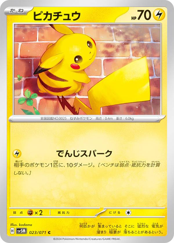 楽天市場】ピカチュウポケカの通販