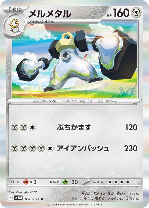 楽天市場】ポケモンカードゲーム メタルセット メルメタルの通販