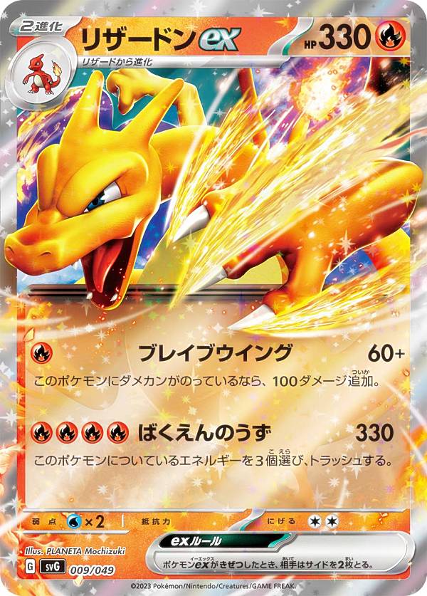 楽天市場】ポケモンカード リザードンex（コレクション｜ホビー）の通販
