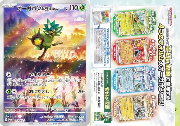 楽天市場】スペシャルジャンボカードセット オーガポンの通販