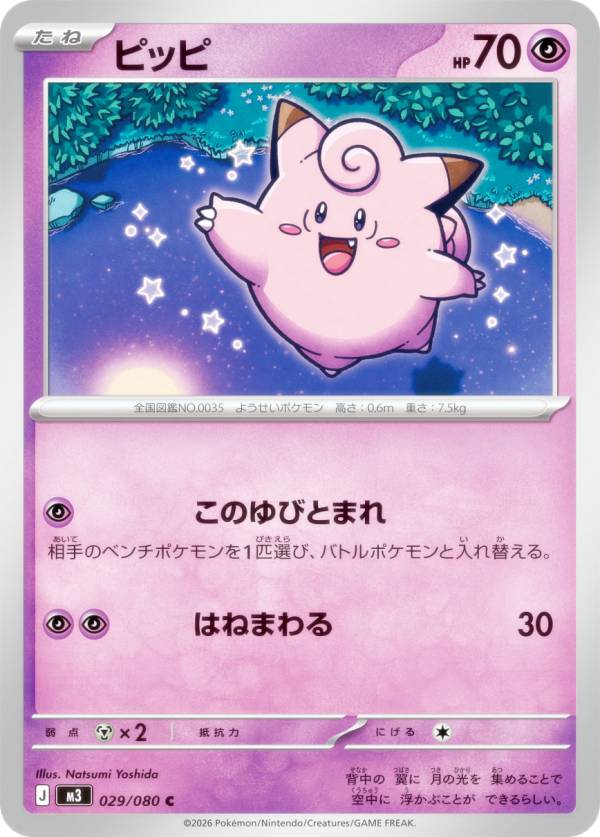 楽天市場】ピッピ ポケモンカードの通販