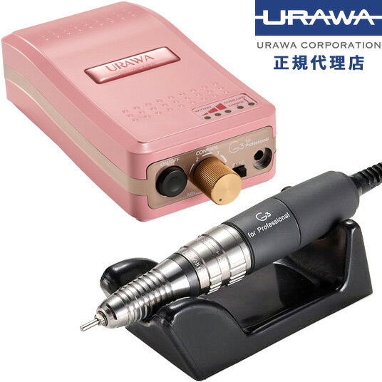 楽天市場】ウラワ ネイル マシーン g3 ゴールドの通販