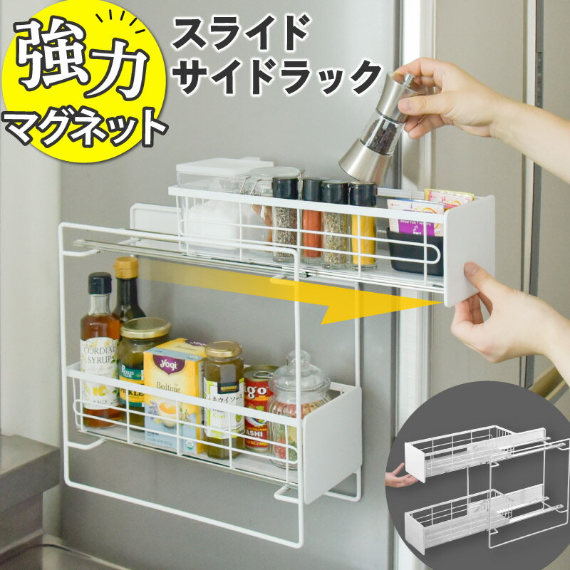 楽天市場】調味料ラック（冷蔵庫マグネット｜キッチン整理用品