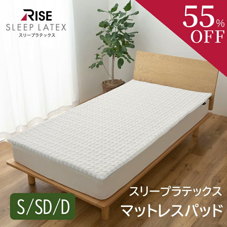 楽天市場】rise マットレスパッドの通販