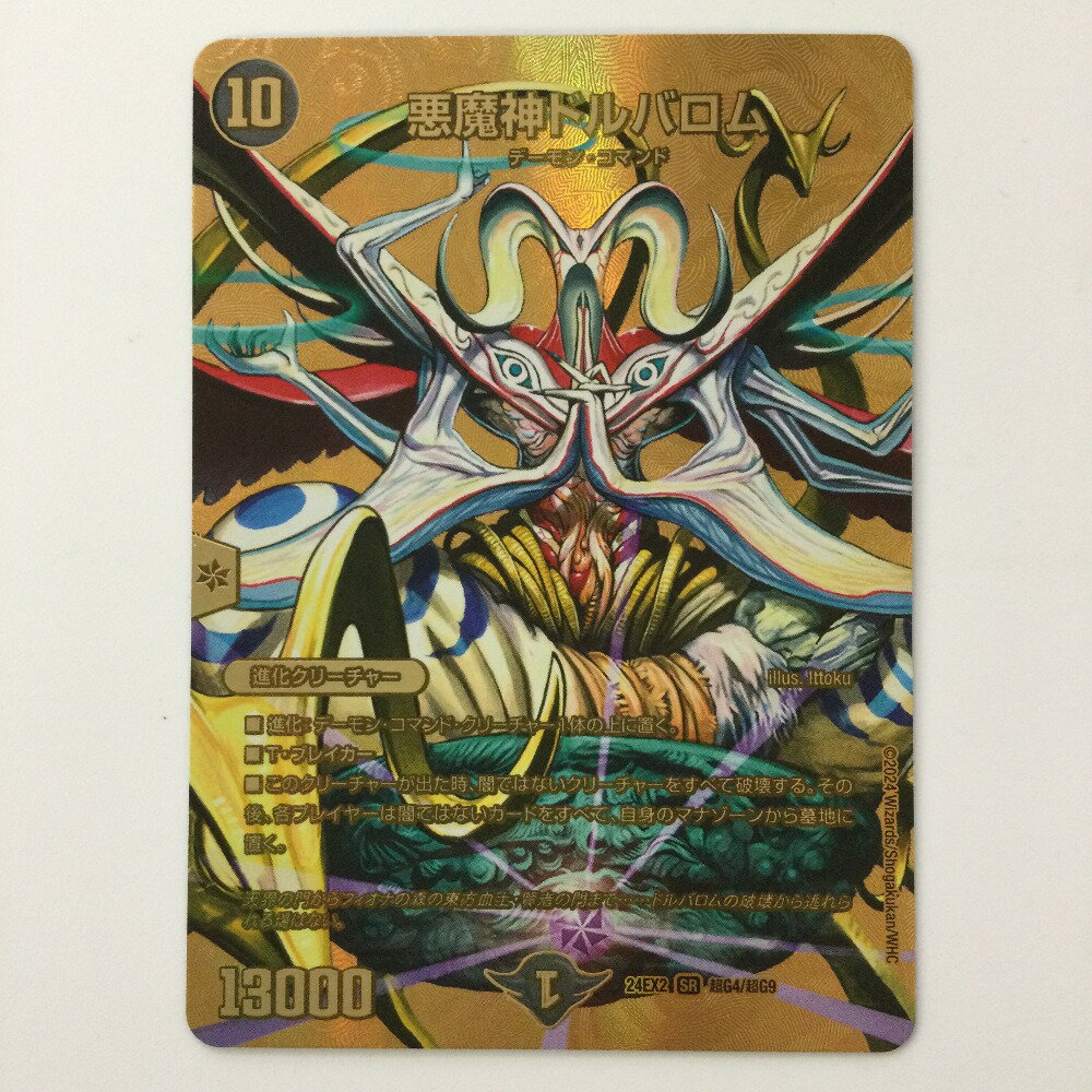 楽天市場】悪魔神 ドルバロムの通販