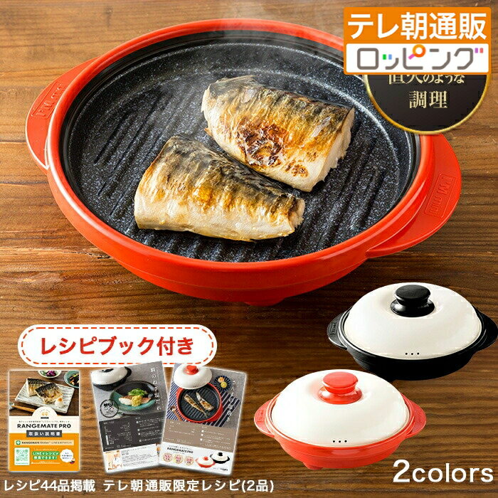 楽天市場】レンジメート プレミアムの通販