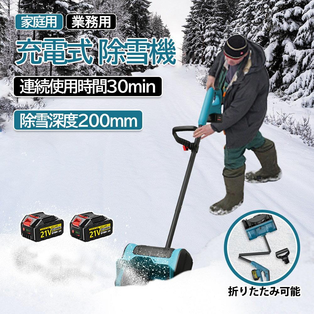 電動除雪スコップ｜コードレス式！マキタなどの除雪ショベルのおすすめ
