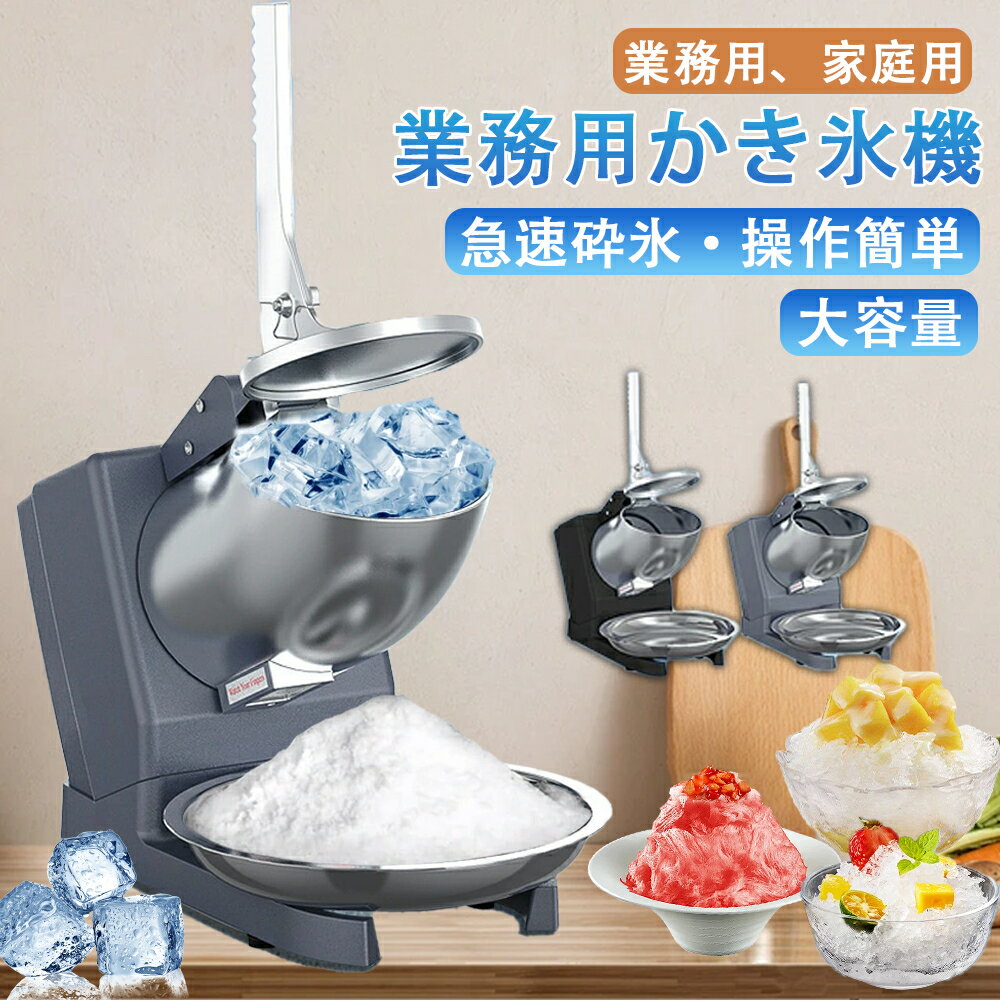 楽天市場】かき氷機（業務用厨房機器・用品｜キッチン用品・食器・調理