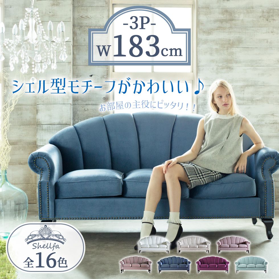 楽天市場】シェル（サイズ（ソファ）3 ～ 3.5人掛け（171 ～ 200cm