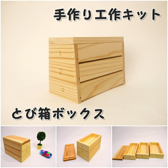 楽天市場】工作 キット 跳び箱の通販
