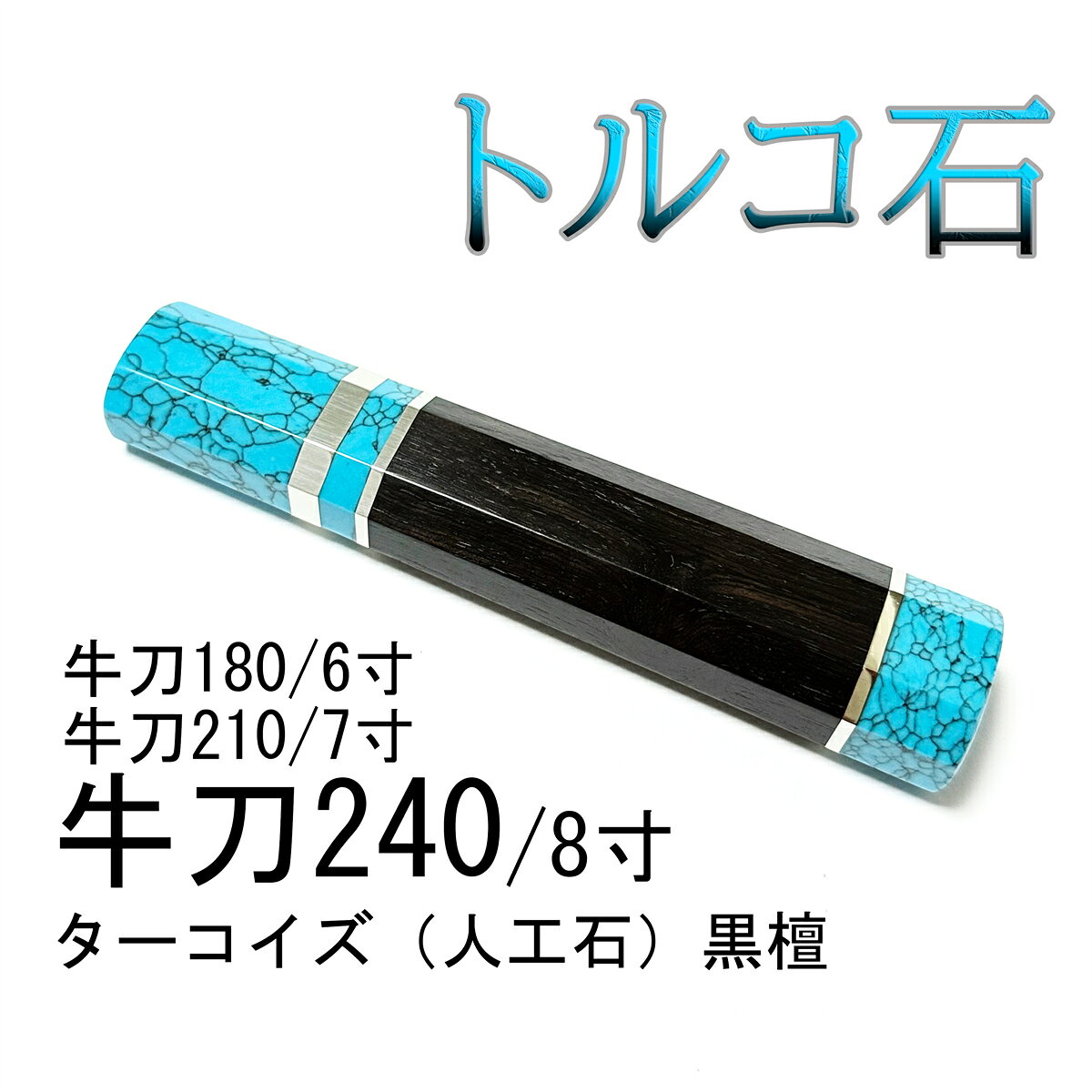 楽天市場】ターコイズ（包丁・ナイフ｜調理器具・製菓器具）：キッチン