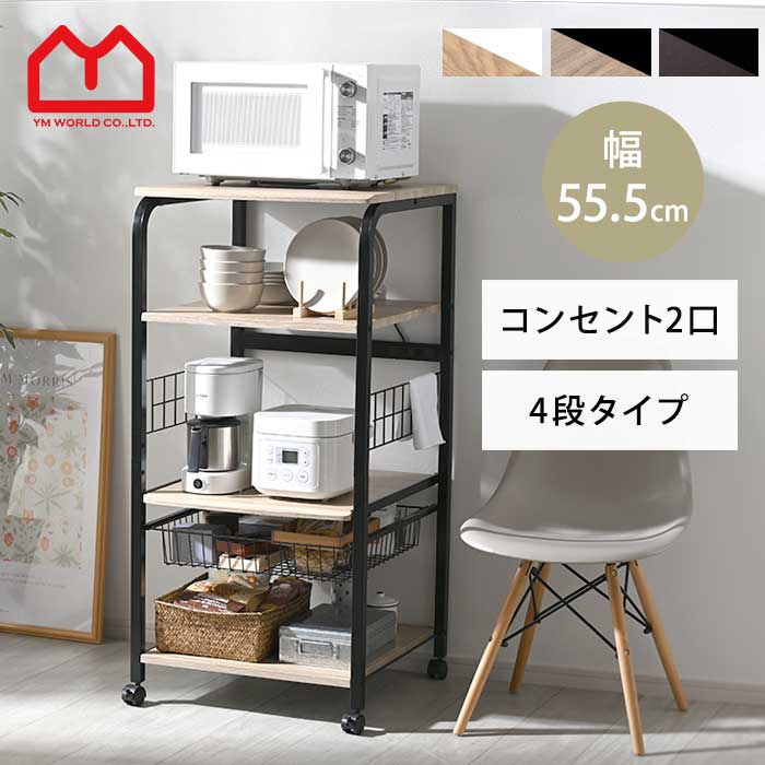 楽天市場】レンジラック 4段の通販