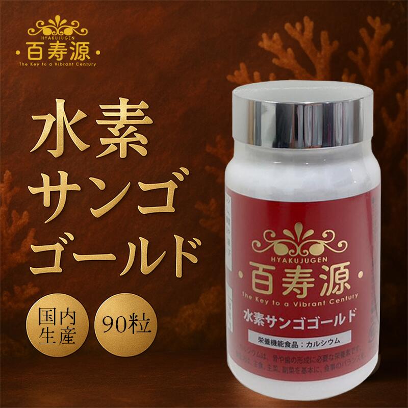 楽天市場】生命源百寿 楽天の通販