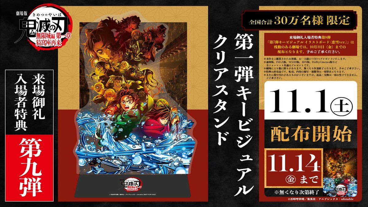 劇場版「鬼滅の刃」無限城編 第一章 猗窩座再来』、入場者特典第9弾