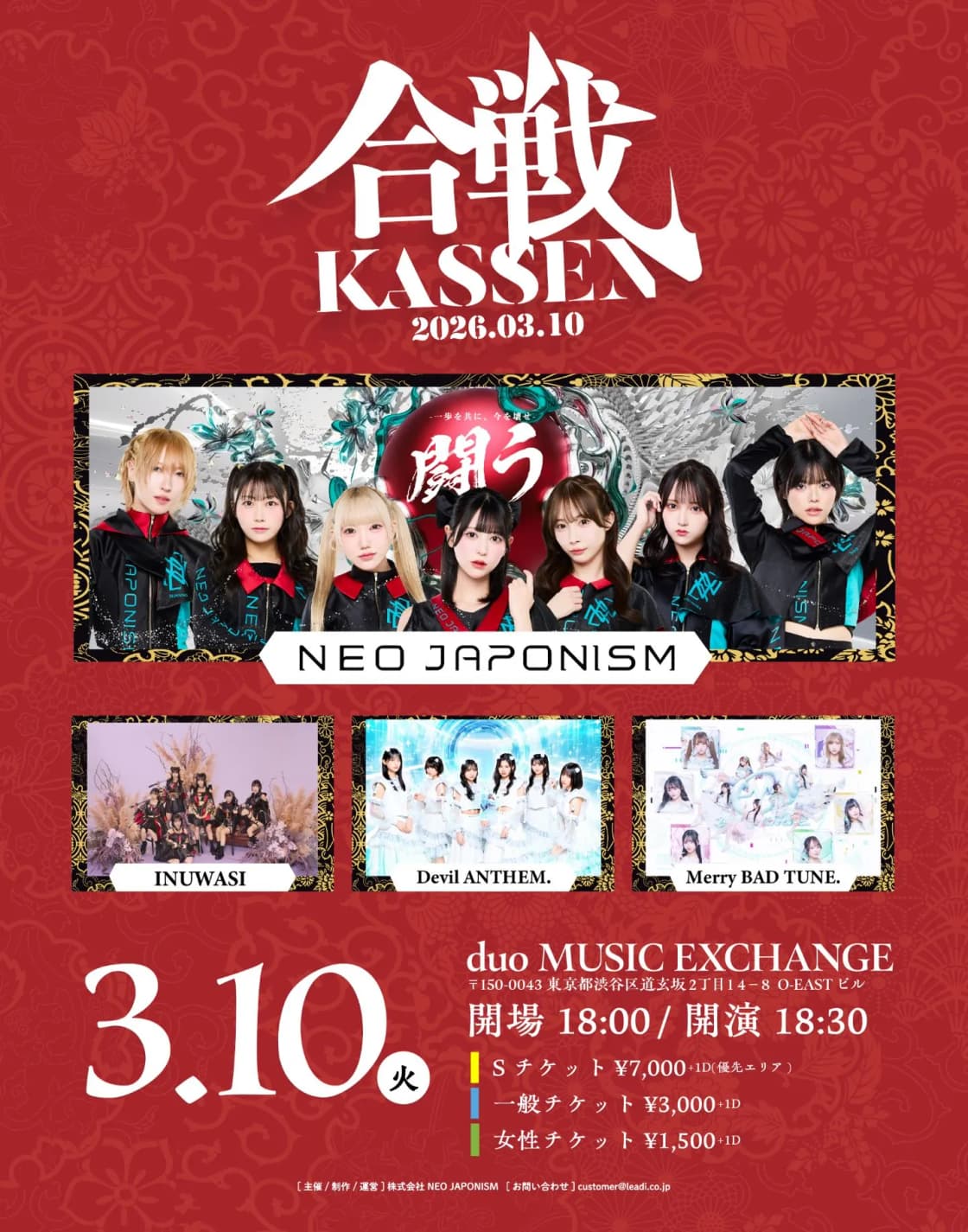 NEO JAPONISM主催公演 