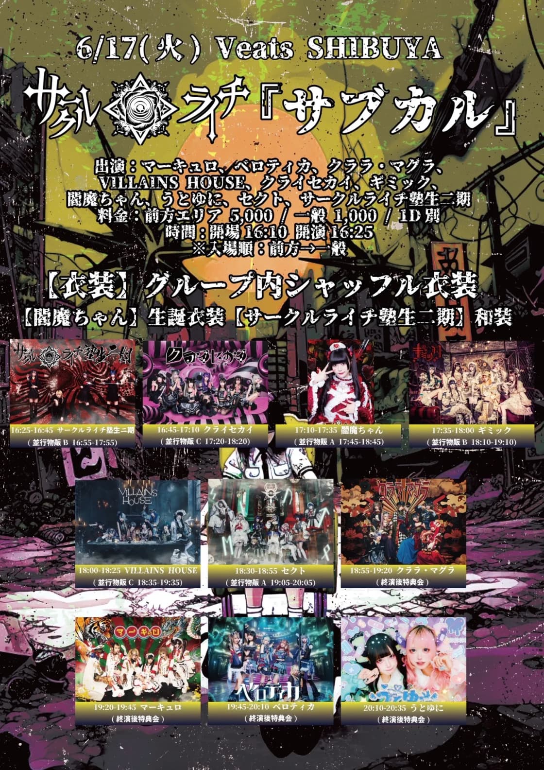 サークルライチ主催『サブカル』 | TicketDive
