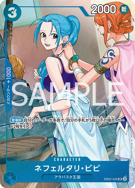 ワンピースカード】プロモーションパックEX Vol.3 収録カードリスト