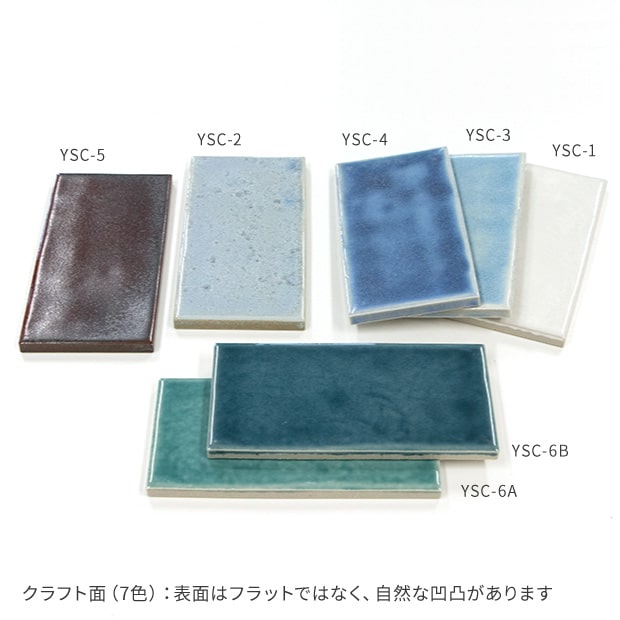ユウサイ[遊彩] YSC-2 / クラフト面 | タイル販売の専門サイトなら