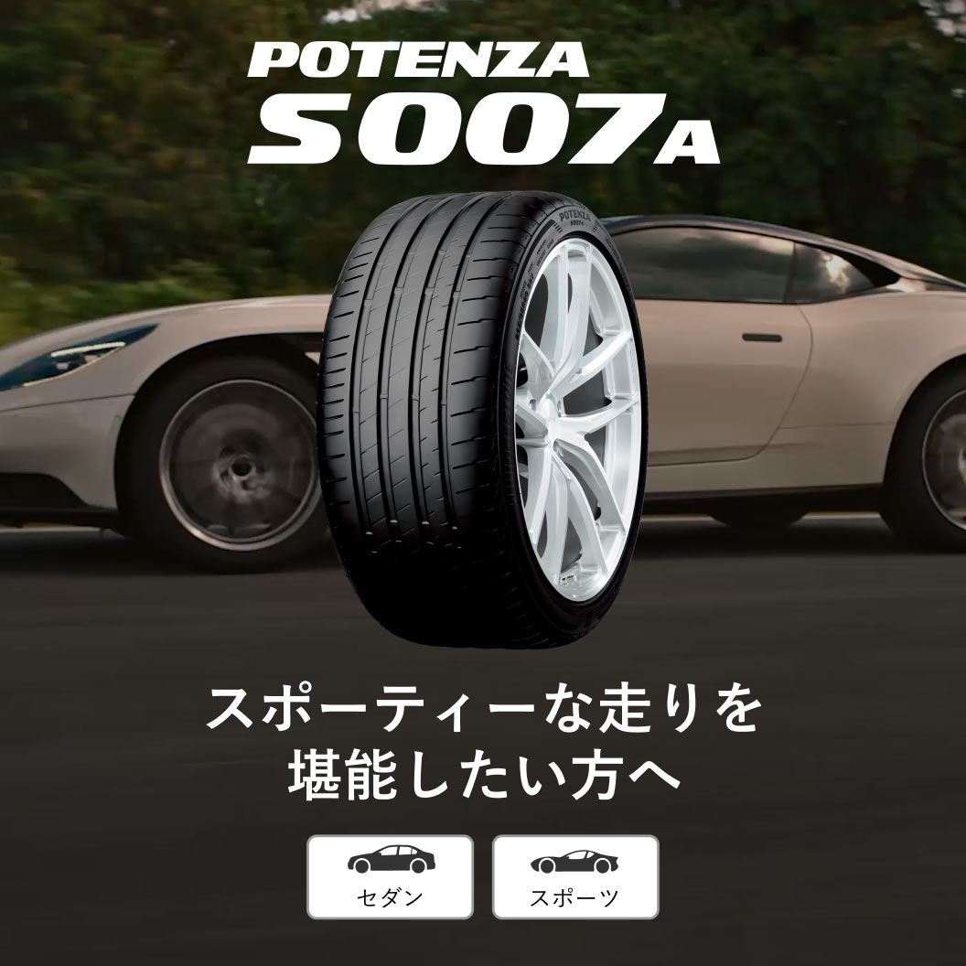 POTENZA S007A 275/40R18 103Y XL｜ブリヂストン タイヤオンラインストア