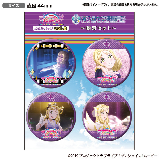 ラブライブ！サンシャイン!!The School Idol Movie Over the Rainbow