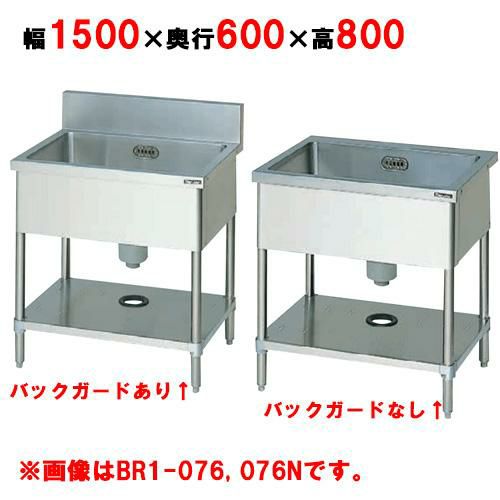 3月末までのお届け分限定価格】BS1-186／BS1-186N 【マルゼン】 一槽
