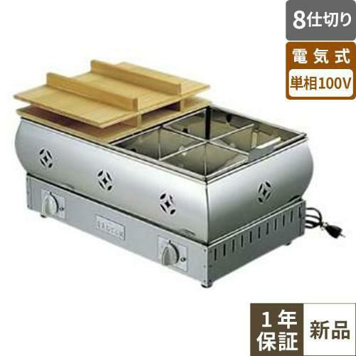 876200 【EBM】電気おでん鍋 8仕切 幅630×奥行380×高さ310(mm) 【業務