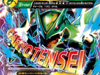 ポケモンカードゲームXY「メガバトルデッキ60 MレックウザEX」＆「拡張