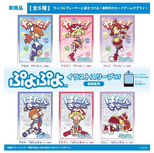 PROOFよりイラストスリーブNT『ぷよぷよ』が登場！25年1月発売予定
