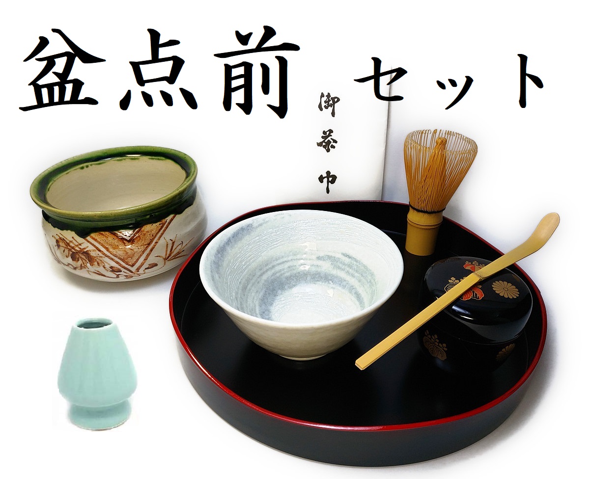 茶道具 盆点前セット 裏千家ほか 盆略 盆点 茶道具 新品 - 徳増茶道具