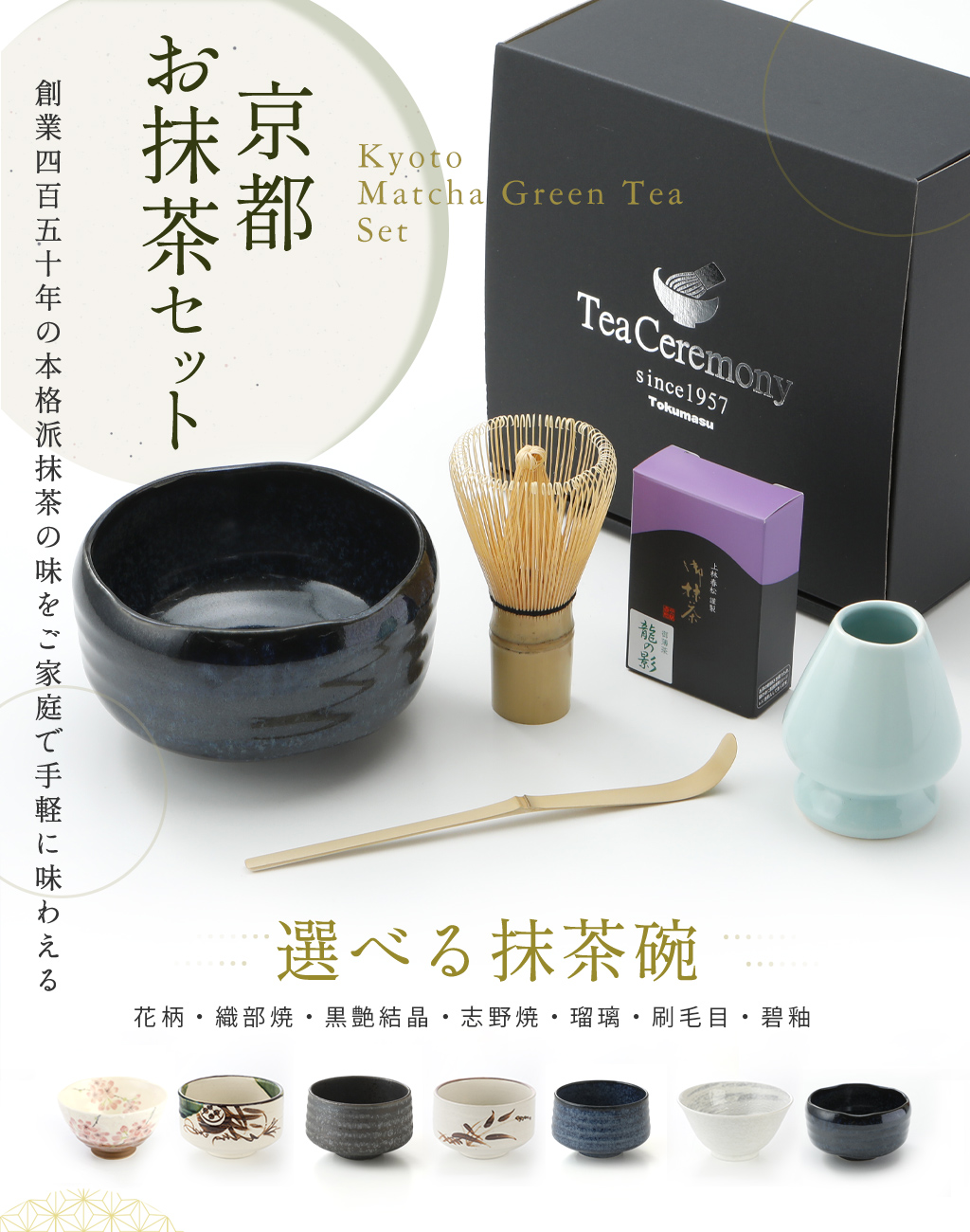 抹茶セット,裏千家,茶道具,学校茶道,茶道入門,茶道初心者用
